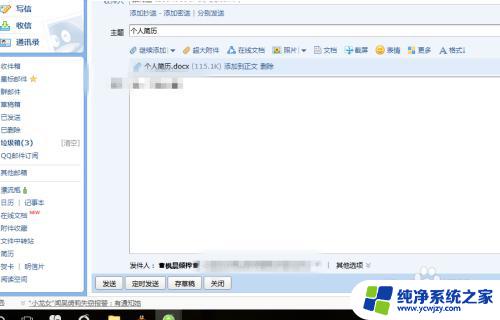 qq邮箱可以发文档吗 QQ邮箱如何发送文档附件