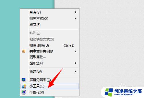 怎么关闭桌面小工具？实用指南