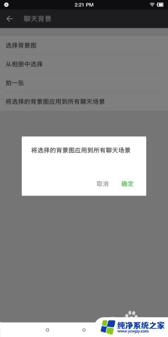 微信的聊天界面怎么设置壁纸 微信聊天背景设置教程