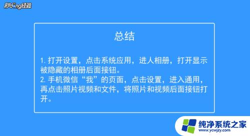 为什么微信照片保存不到相册里面 微信图片无法保存到手机相册的解决方案