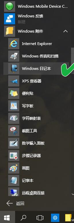 Win10日记本：记录你的生活点滴，轻松管理个人笔记