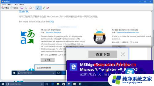 Microsoft Edge如何将网页翻译成中文？