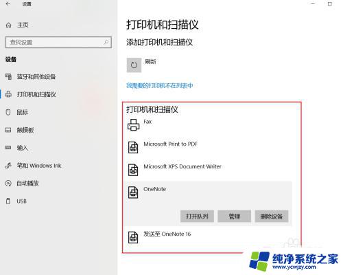 win10系统的打印机 Win10正式版添加打印机失败怎么办