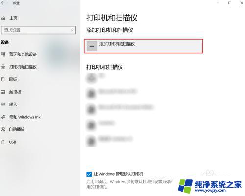 win10系统的打印机 Win10正式版添加打印机失败怎么办