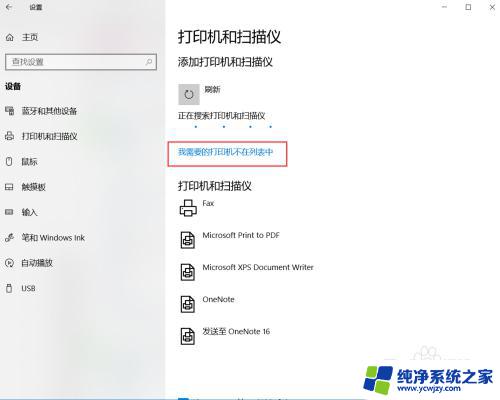 win10系统的打印机 Win10正式版添加打印机失败怎么办