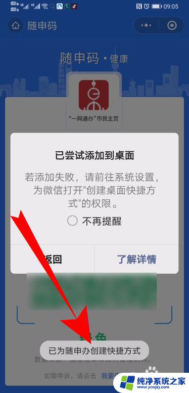 怎样把微信健康添加桌面，一步搞定！