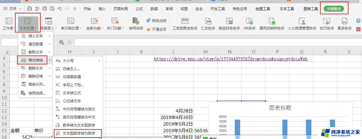 wps文本变数值统一设置 wps文本变量统一设置步骤