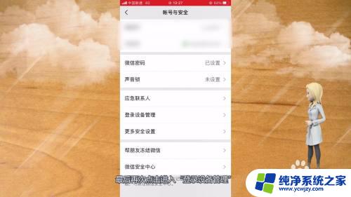 del safe device fail 微信无法删除登录设备怎么办