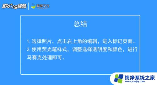 苹果如何打马赛克 苹果手机自带马赛克功能怎么使用