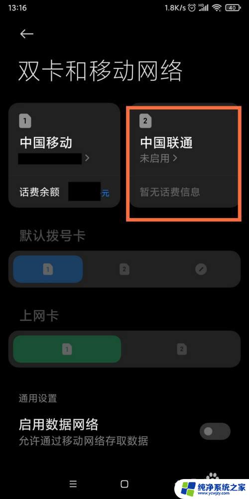 手机卡怎么启用 如何关闭手机卡