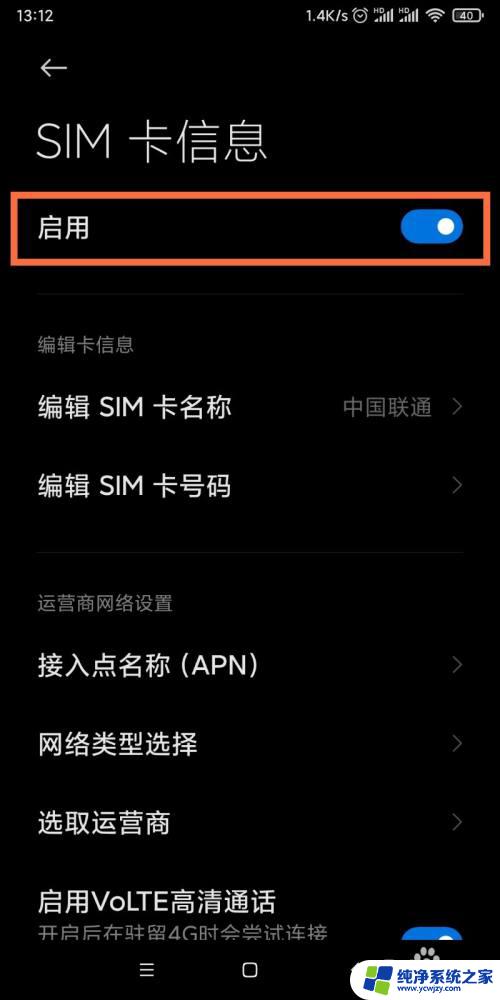 手机卡怎么启用 如何关闭手机卡