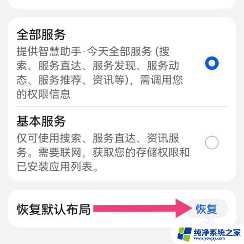 华为平板桌面布局恢复 华为手机如何恢复桌面原始布局