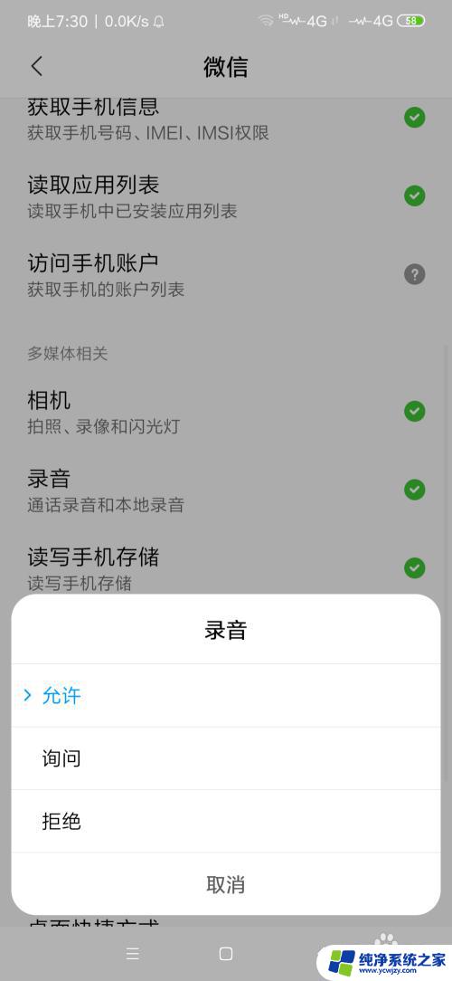 微信无法语音输入 微信语音输入不起作用怎么办