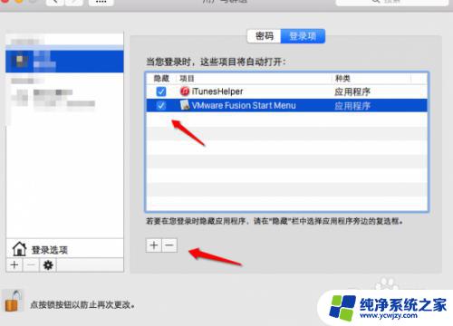 苹果电脑怎么关闭开机自动启动项 如何关闭Mac开机自启动项