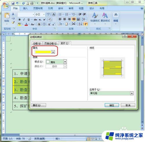 word文档文字底色怎么去掉 如何去掉中文文字底色