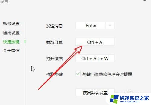 电脑截屏是哪个快捷键微信 微信电脑版截图的操作方法