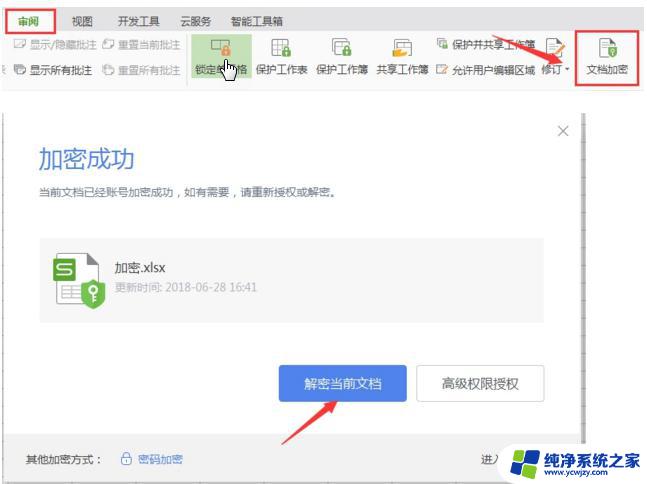 wps解密功能在哪里 wps解密功能具体在哪里