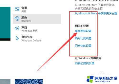 计算机怎么显示在桌面上 win10如何将此电脑图标显示在桌面