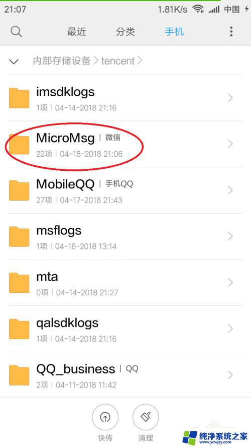 微信接收的文件在手机的什么地方 手机里的微信文件怎么查找