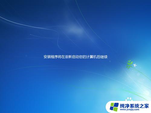 win7电脑系统怎么装 安装原版Win7系统的步骤教程