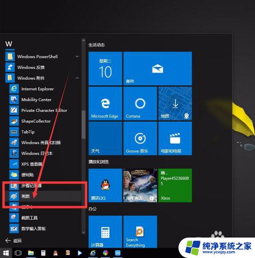 windows10画图在哪里 win10系统画图工具在哪里找