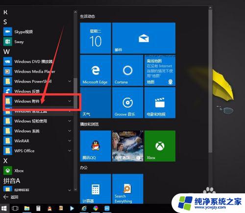 windows10画图在哪里 win10系统画图工具在哪里找