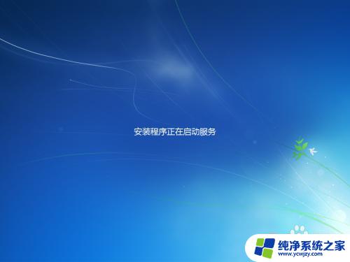 win7电脑系统怎么装 安装原版Win7系统的步骤教程