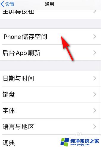 苹果灰色内存怎么删除 如何清理iPhone灰色内存