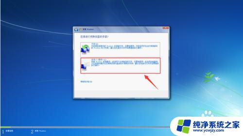 win7电脑系统怎么装 安装原版Win7系统的步骤教程