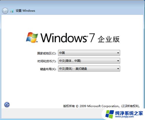 win7电脑系统怎么装 安装原版Win7系统的步骤教程