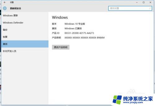 怎么用数字许可证激活win10 win10专业版数字权利激活方法