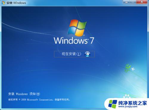 win7电脑系统怎么装 安装原版Win7系统的步骤教程