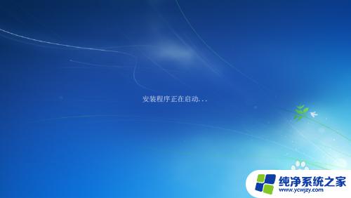 win7电脑系统怎么装 安装原版Win7系统的步骤教程