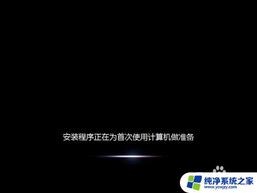 win7电脑系统怎么装 安装原版Win7系统的步骤教程