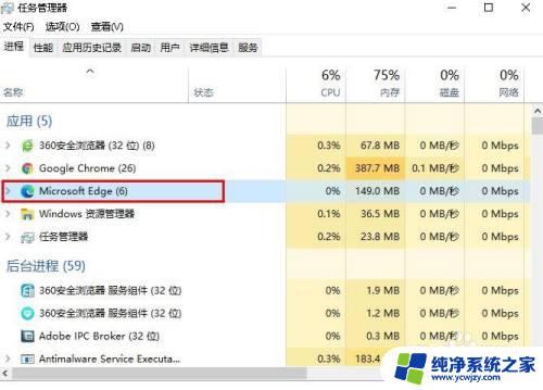 浏览器强行停止后会怎样 强制关闭Edge浏览器的方法