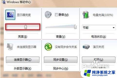 windows7显示亮度怎么调 win7系统屏幕亮度调节步骤