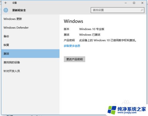 怎么用数字许可证激活win10 win10专业版数字权利激活方法