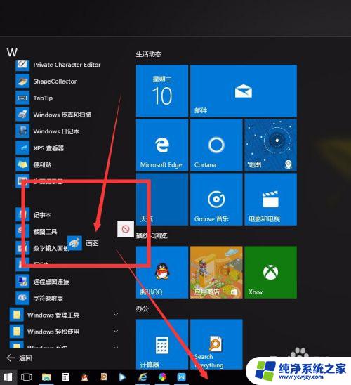 windows10画图在哪里 win10系统画图工具在哪里找