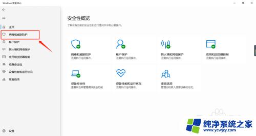 一键开启windows defender Win10自带的Defender防病毒功能如何使用