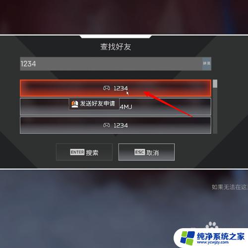 apex怎么在游戏里加好友 Apex加好友的具体操作步骤