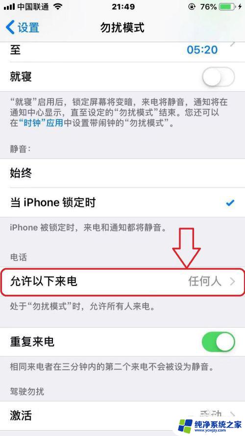 iphone只接听通讯录电话 苹果手机如何只接听通讯录中的电话