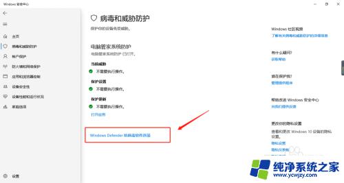 一键开启windows defender Win10自带的Defender防病毒功能如何使用