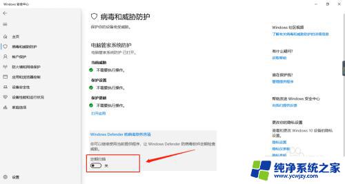 一键开启windows defender Win10自带的Defender防病毒功能如何使用