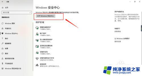 一键开启windows defender Win10自带的Defender防病毒功能如何使用