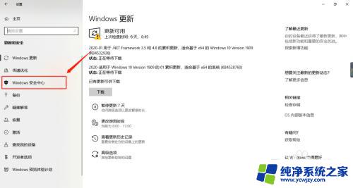 一键开启windows defender Win10自带的Defender防病毒功能如何使用