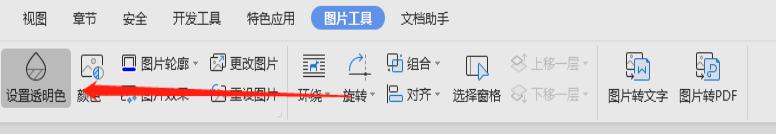 wps照片更改底色 wps照片更改底色教程