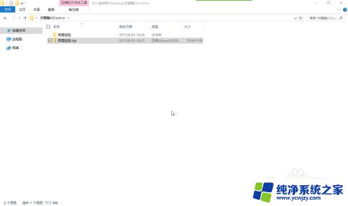 win10自带解压工具 Windows10自带解压缩文件工具使用教程