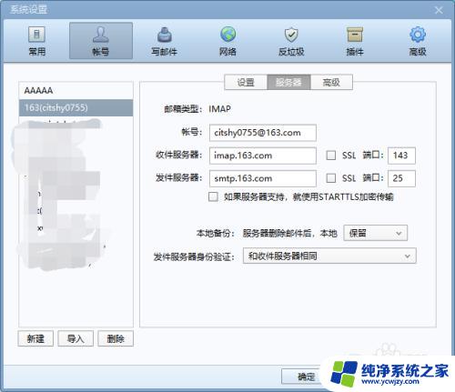 foxmail如何添加企业邮箱 Foxmail如何添加企业邮箱账号