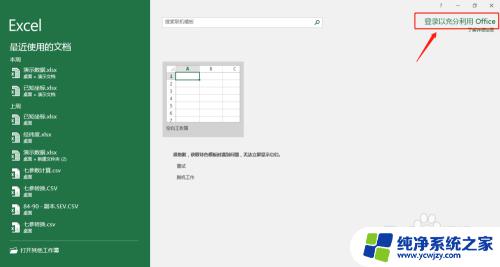 电脑自带的excel需要登录 Excel如何登录账户并进行数据操作