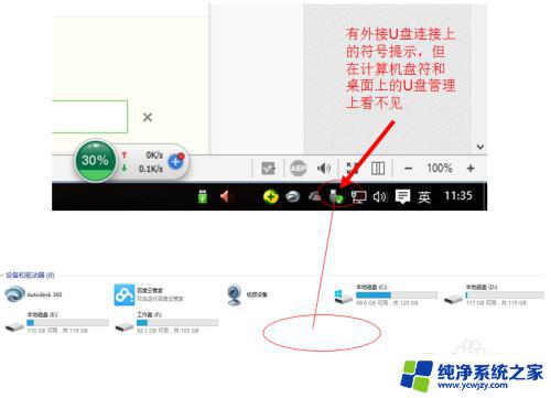 win10下U盘连接电脑但没有显示出来的解决方案